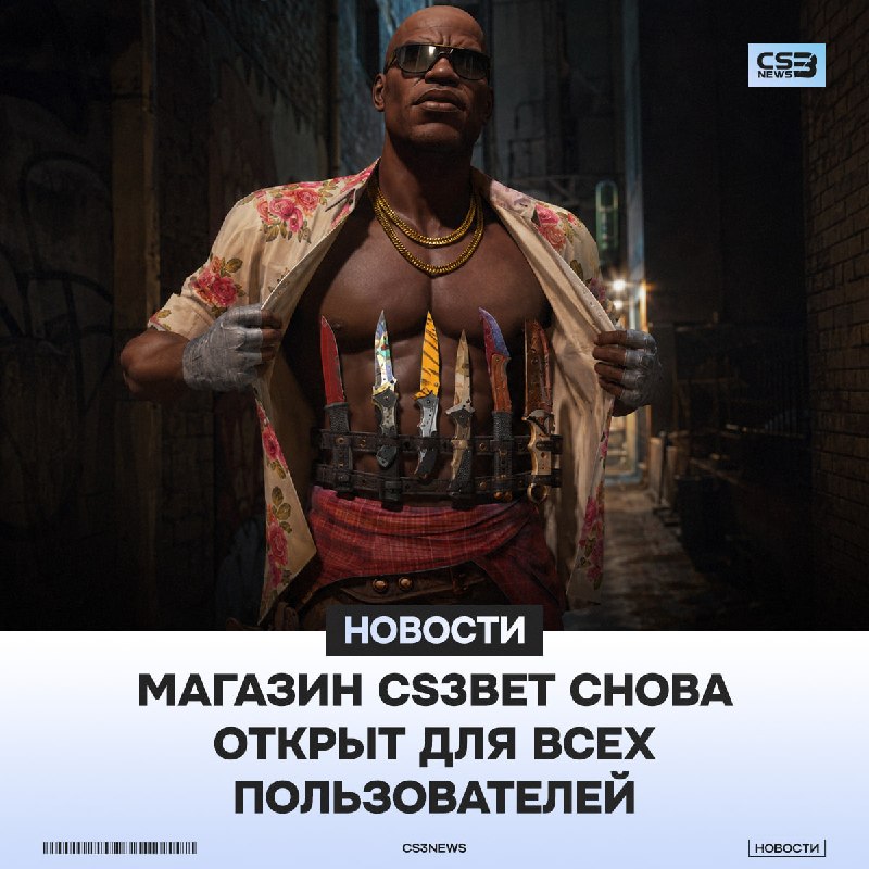 Магазин с обновленным ассортиментом уже доступен в CS3BET!
