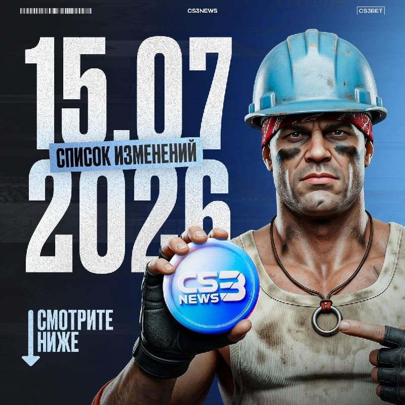 Небольшое, но важное обновление в CS3BET
