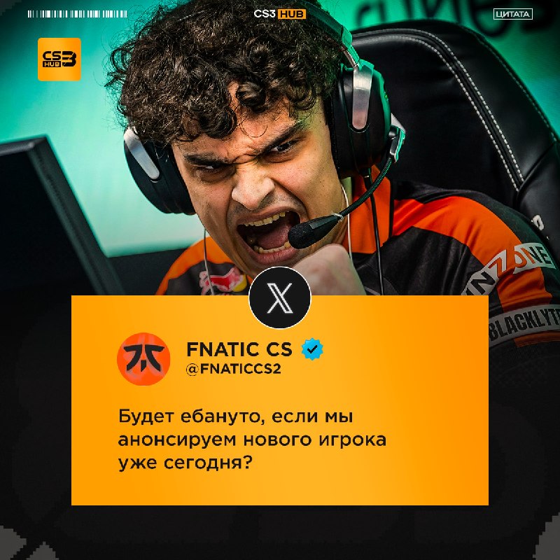 Fnatic могут представить последнего игрока уже сегодня?