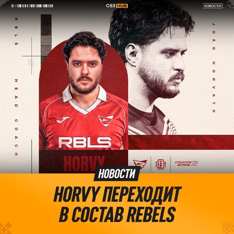 Horvy становится тренером Rebels — официально.