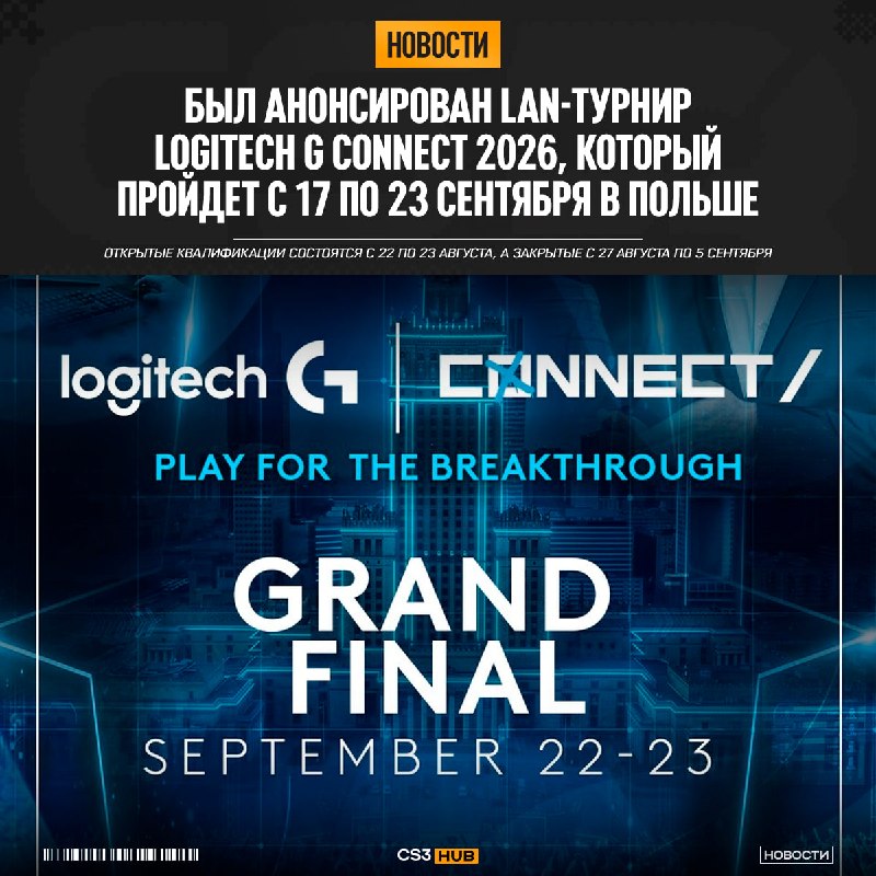 Logitech анонсировали LAN-турнир в Варшаве с призовым фондом в $100.000
