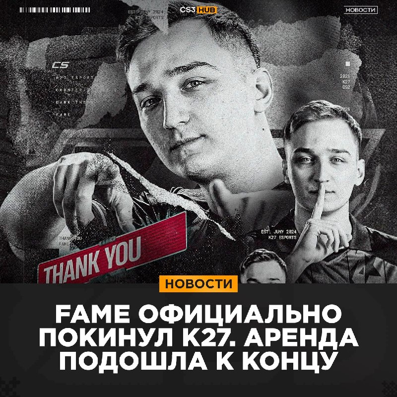 Fame в K27 — В С Ё!