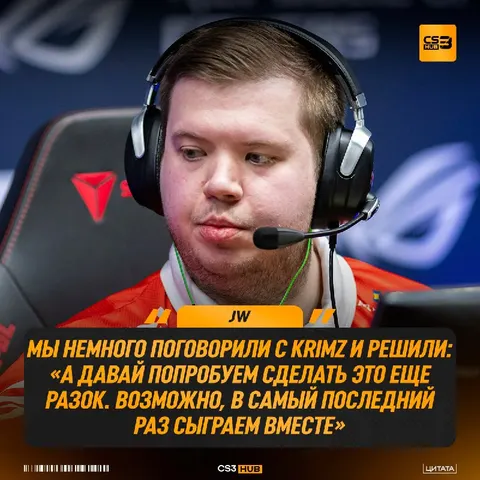 Это наш последний заезд или история о том, как KRIMZ и JW оказались в одной команде: