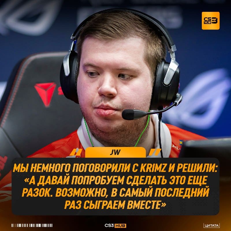 Это наш последний заезд или история о том, как KRIMZ и JW оказались в одной команде: