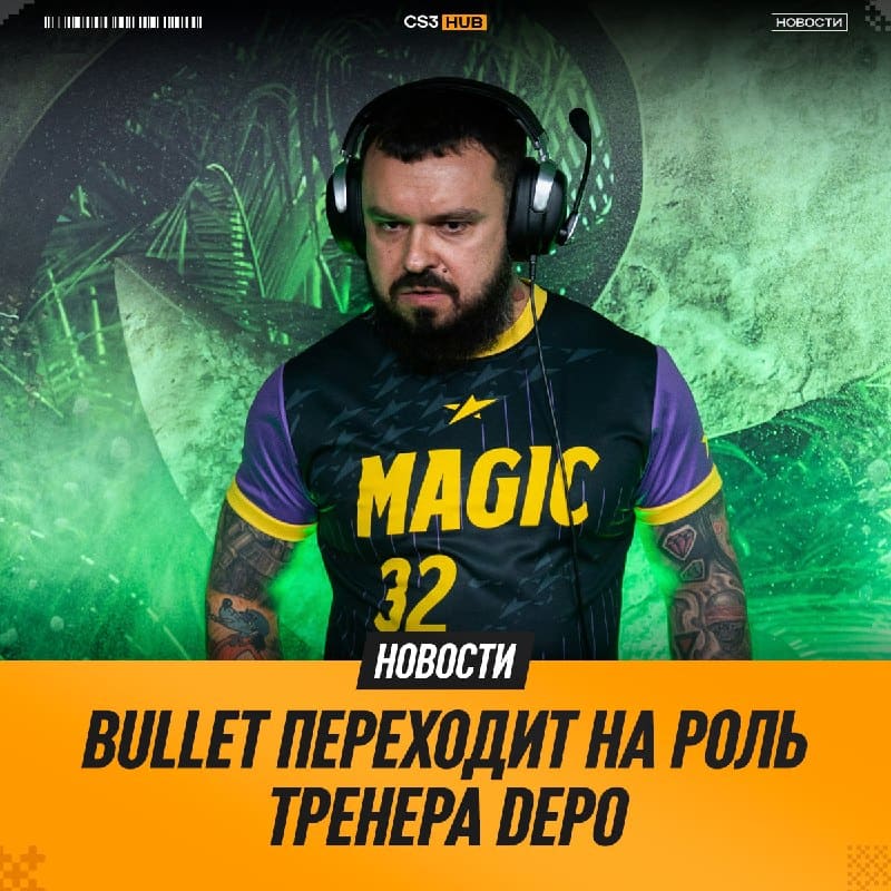Bullet нашел себе новый дом — официально.