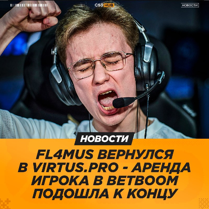 Virtus.рro смогли вернуть уже второго бывшего игрока в организацию.