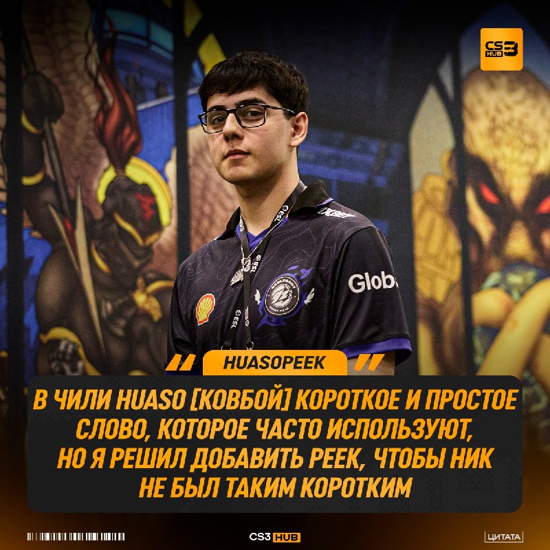 HUASOPEEK рассказал историю своего никнейма.