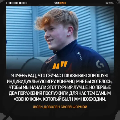 Игрок, который признан заменить великого broky, пока что показывает достойный уровень игры.