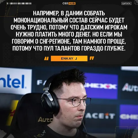 Можно ли в современном CS собрать состав из игроков одной страны?
