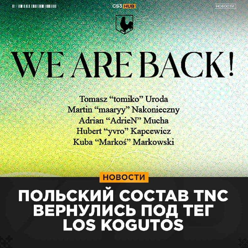 Los kogutos спустя 3 месяца застоя вернулись в CS2 с составом TNC