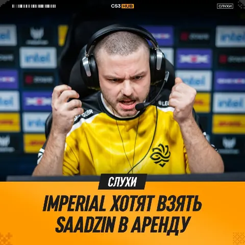 Imperial ведут переговоры с Legacy по saadzin — сообщают Dust2br