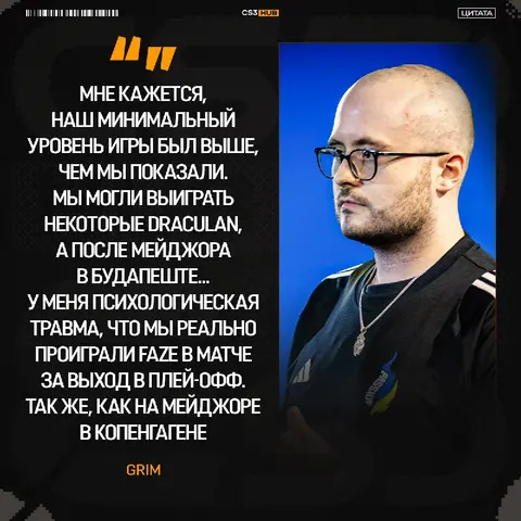 Grim рассказал о причинах развала Passion UA: