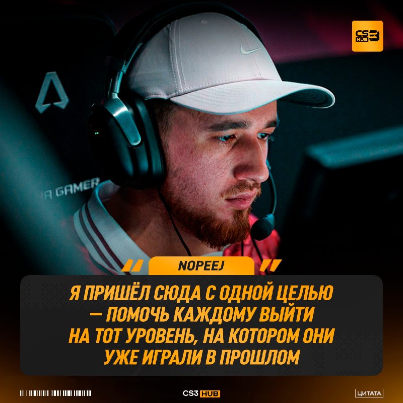 NOPEEj вернёт SAW на ТИР-1 турниры!
