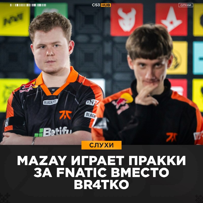 Очередные замены в fnatic...