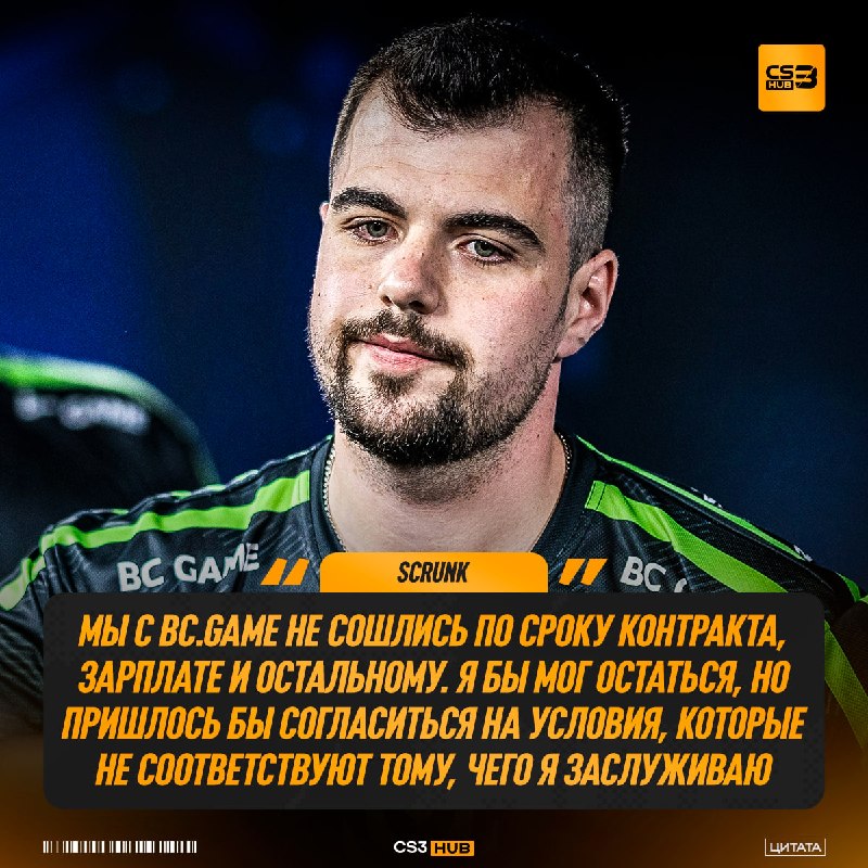 BC Game просто зажали нормальные условия для ScrunK?
