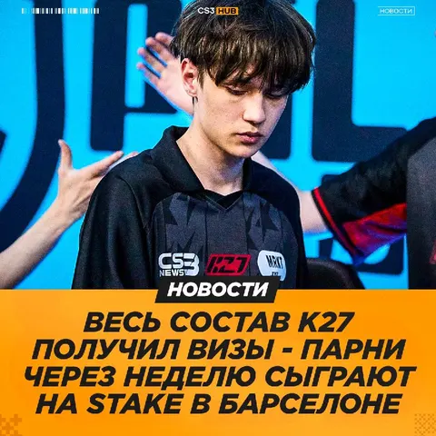Время для хороших новостей, — K27 вновь выдвигаются на LAN достойного уровня.