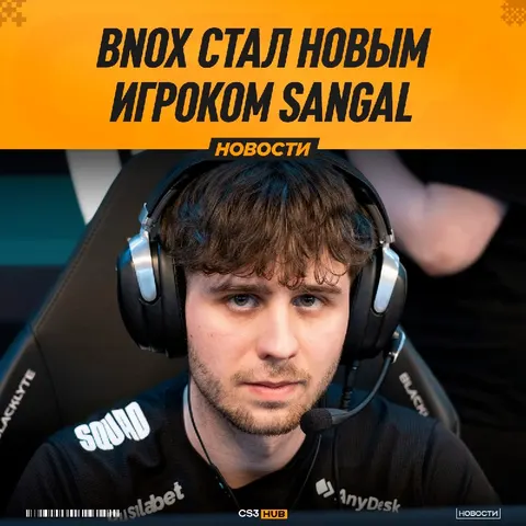 Bnox переходит в Sangal — официально