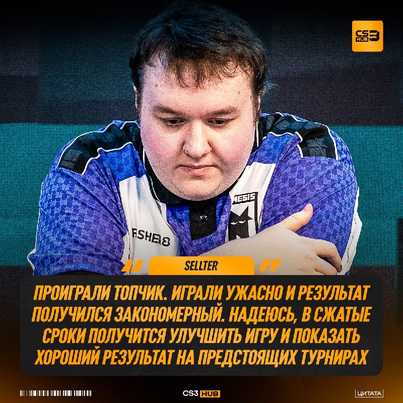 «Спасибо всем, кто болел. BLAST next» — SELLTER также подвел итоги первого турнира ТОП-уровня в составе Nemesis