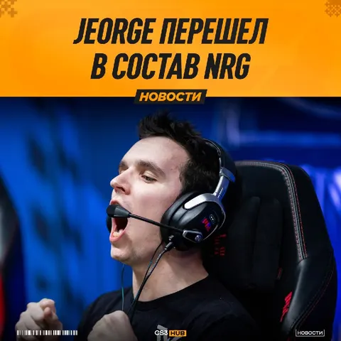 Jeorge возвращается в NRG — официально.