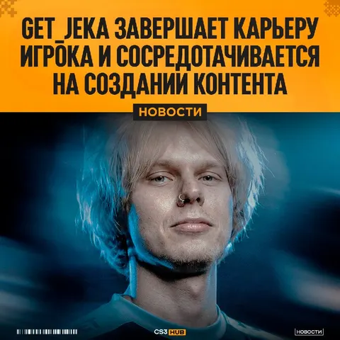 Get_Jeka покидает состав ARCRED — официально.