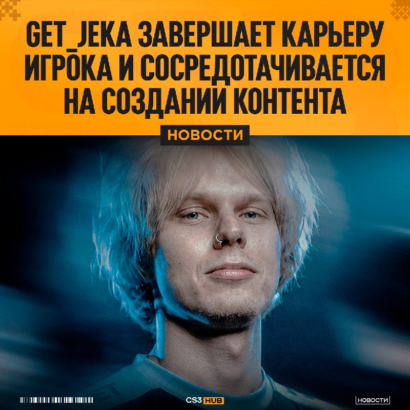 Get_Jeka покидает состав ARCRED — официально.