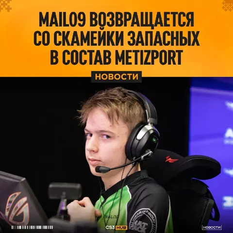 MaiL09 перешел в активный состав Metizport — официально.