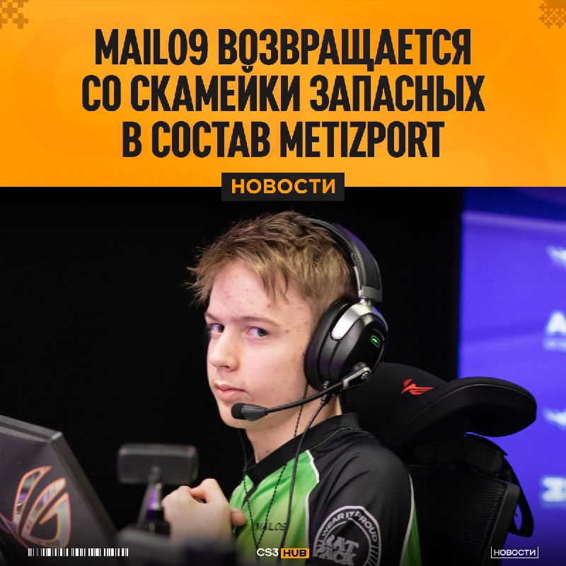 MaiL09 перешел в активный состав Metizport — официально.