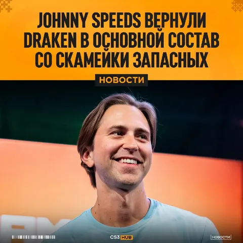 Johnny Speeds начали пересобирать состав.