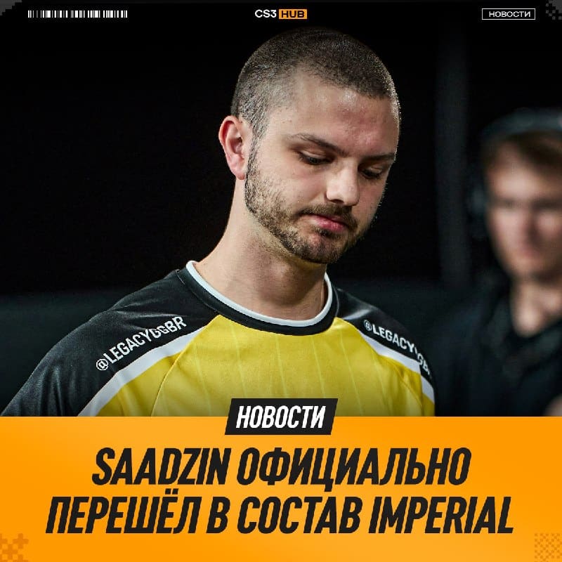 Saadzin новый игрок Imperial — официально