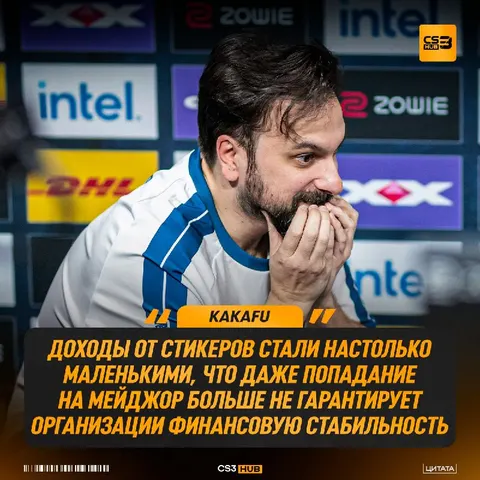 Обновление стикеров от Valve убивает киберспорт: