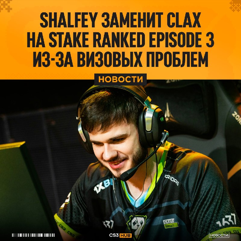 K27 сыграют на Stake Ranked Episode 3 с заменой — clax не успевает получить визу.