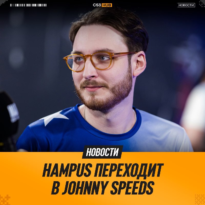 Hampus присоединяется к составу Johnny Speeds — официально.