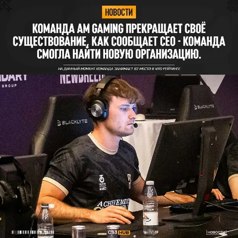 Агентство Achieve Minds (AM) смогли найти новый дом для своих игроков.