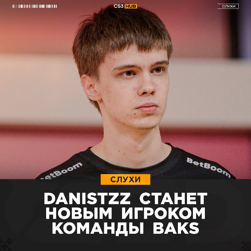 Бывший игрок BetBoom Team и Sangal нашёл себе новый дом.