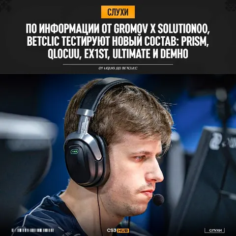 От Liquid до Betclic всего пару недель.