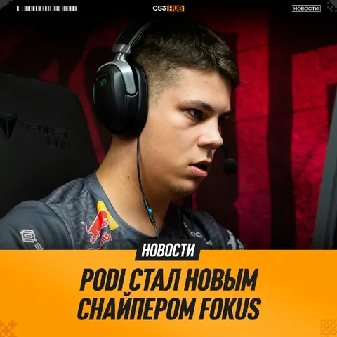 Podi переходит в FOKUS — официально