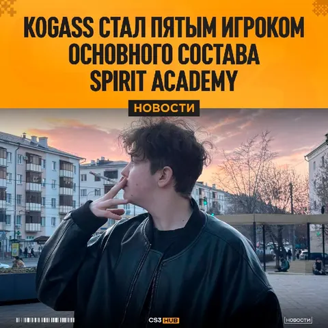 K0gaSs перешел в основной состав Spirit Academy