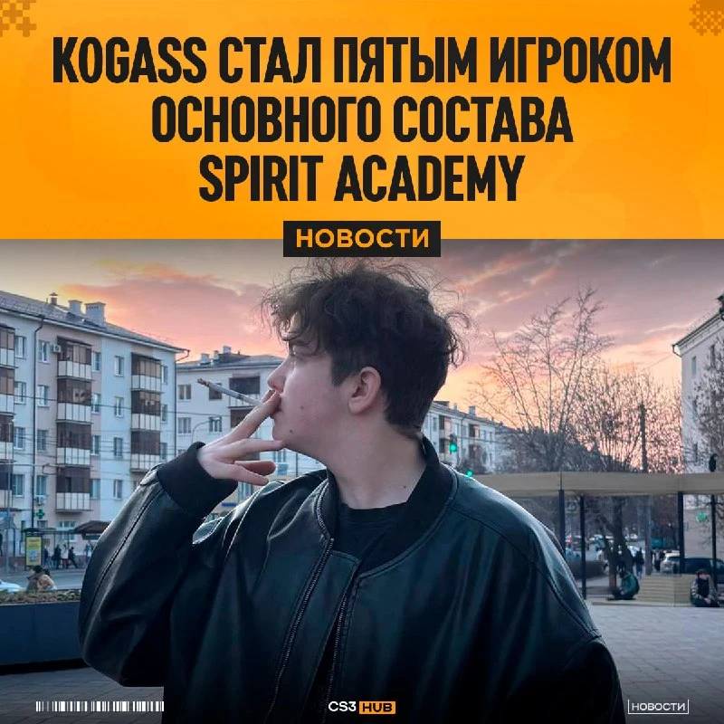K0gaSs перешел в основной состав Spirit Academy