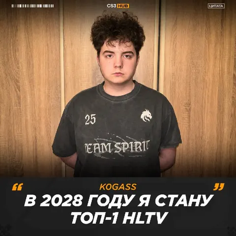 Путь к ТОП-1 HLTV — поговорили с k0gaSs о переходе в Spirit Academy, влиянии тренеров и планах на будущее: