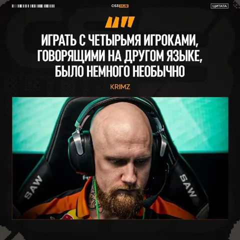 KRIMZ рассказал о финальном периоде во fnatic