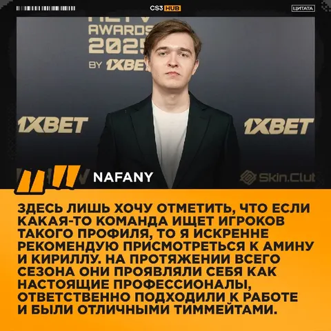 Nafany прокомментировал замены в TDK: