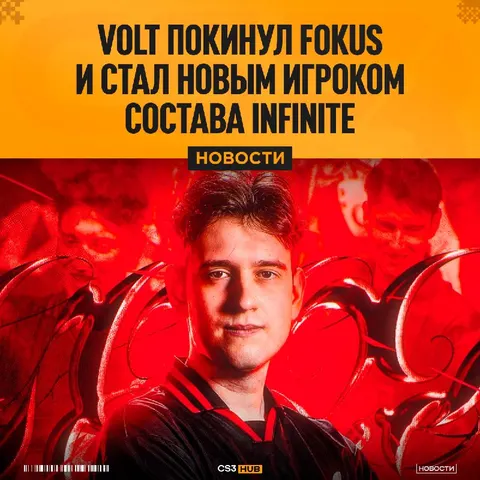 Volt переходит в INFINITE — официально.