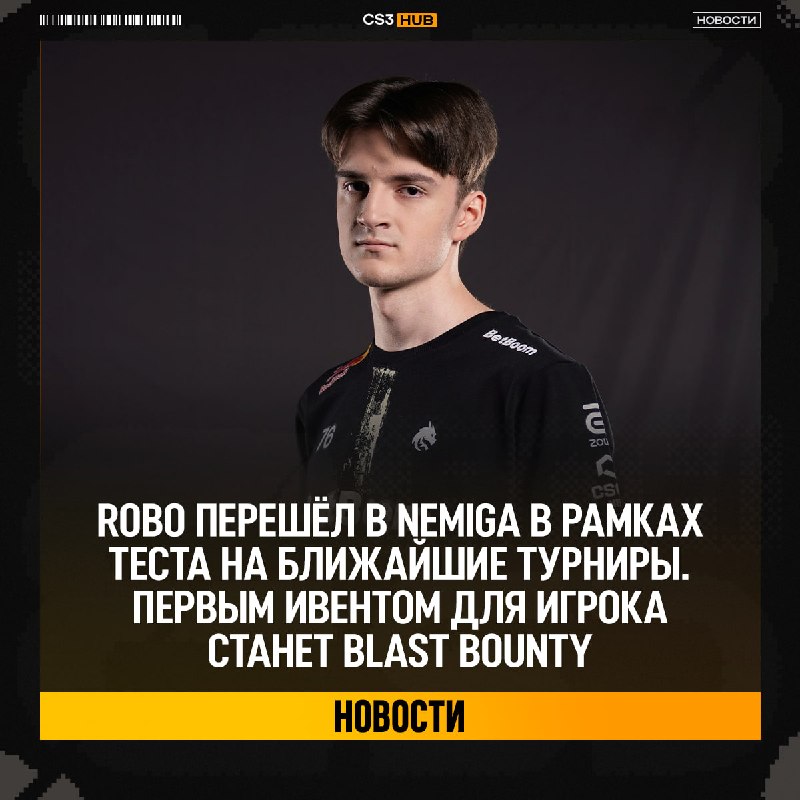 Robo новый капитан Nemiga — официально