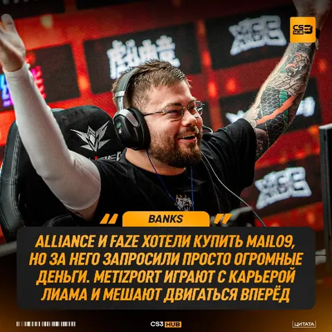 MaiL09 мог играть в ТОП-20 команде мира, но Metizport запросили слишком большую сумму.