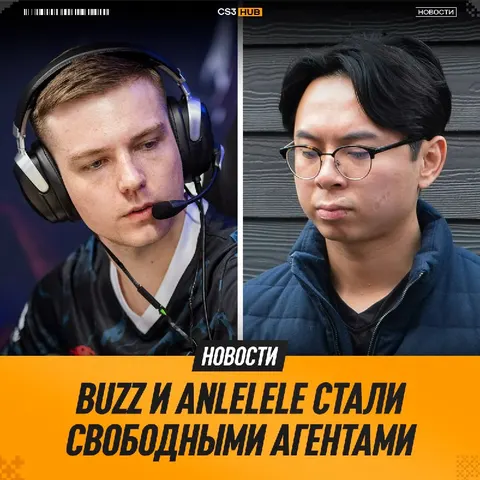 Buzz и Anlelele покидают организацию ECSTATIC
