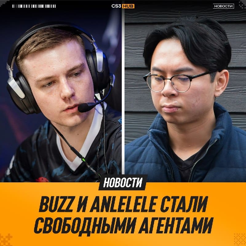 Buzz и Anlelele покидают организацию ECSTATIC