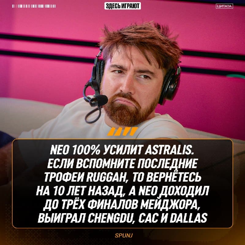 SPUNJ верит в светлое будущее Astralis: