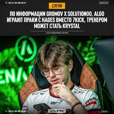 ALGO продолжают подбирать оптимальный состав.