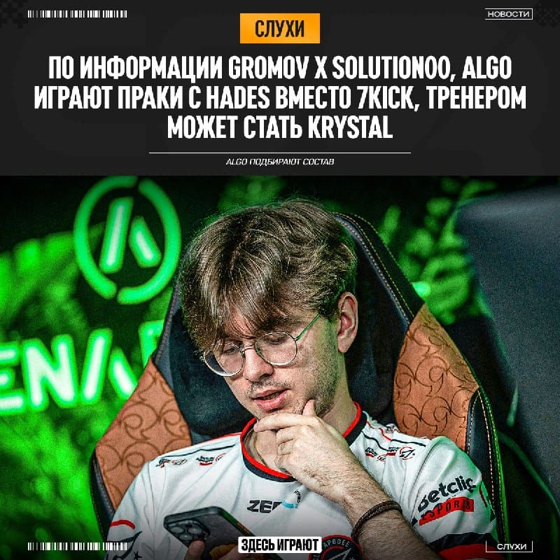 ALGO продолжают подбирать оптимальный состав.