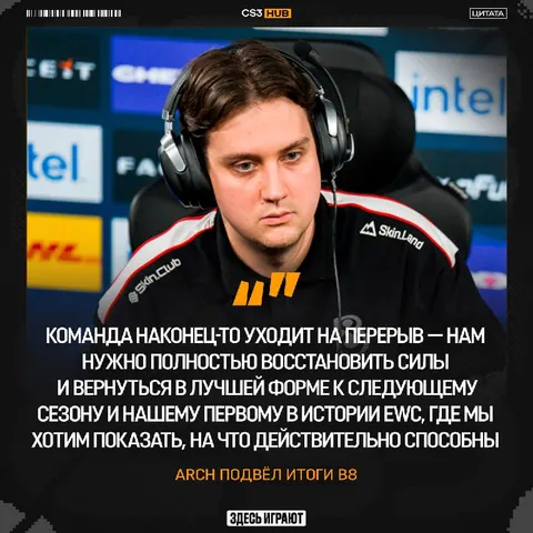 CEO команды B8 подвёл итоги организации в их первом сезоне на ТИР-1: